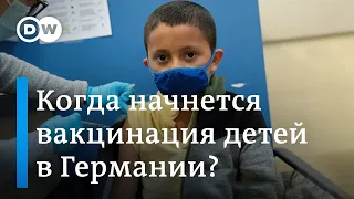 Прививка детям с пяти лет: когда начнется вакцинация в Германии