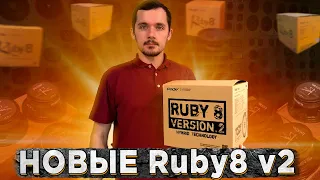 Pride Ruby 8 v2 - Громко или Качественно ?