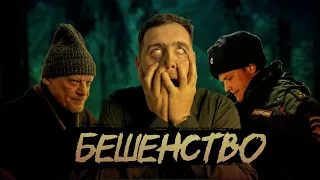 ТРЕШ обзор на фильм "Бешенство 2023"