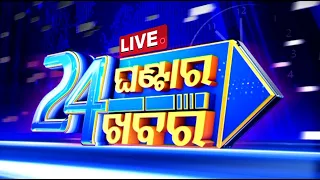 LIVE | ୨୪ ଘଣ୍ଟାର ୨୪ ଖବର | 11PM Bulletin | 23rd May 2024 | OTV Live | OdishaTV | OTV