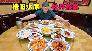 Traditional food water banquet in Luoyang, Henan河南洛阳水席，百年老店牡丹燕菜，6凉8热真不同，阿星体验吃桌