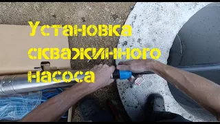 Установка скважинного насоса. Монтаж розетки в Кессоне. Установка ступенек в бетонном кессоне.