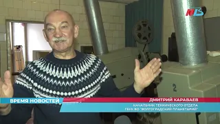 Купол Волгоградского планетария стал 5К-кинотеатром