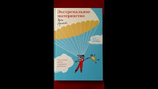 Экстремальное материнство