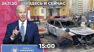 Трамп передает власть Байдену, обыски у «Свидетелей Иеговы», в Челябинске сожгли машину журналистки