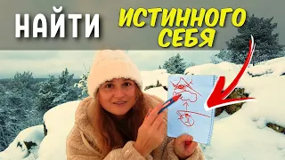 Как распознать свою ИСТИННУЮ ПРИРОДУ✨Источник всего ✨#пробуждение #просветление