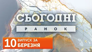 СЬОГОДНІ РАНОК за 9 березня 2020 року, 9:40