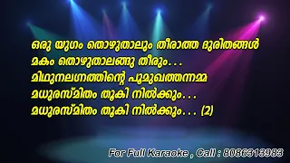 Oru Yugam Thozhuthalum Karaoke With Lyrics | Pavizhamalli