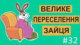 Мультсеріал Пригоди лісових друзів – Велике переселення Зайця