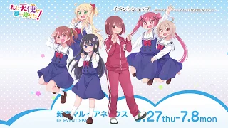 【一迅社CM→PV】私に天使が舞い降りた！コミックス6巻発売！+新宿マルイイベント開催！