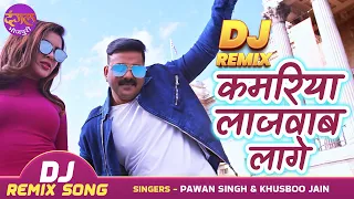 #DJ_REMIX_VIDEO - #Pawan Singh, #Sahar Afsha | Kamariya Lajawab Lage dj - Ek Duje Ke Liye 2 Song