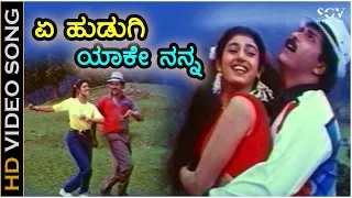 Ye Hudugi Yake Nanna Mecchikonde - HD Video Song | Jaana | Ravichandran | Kasthuri | Hamsalekha