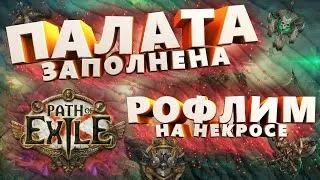 ✅Новый персонаж ! Стрим Path of Exile GsOtherGames PoE STREAM