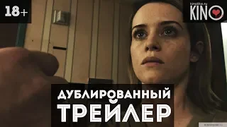 Не в себе 18+ (2018) русский дублированный трейлер