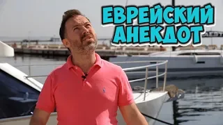 Еврейские анекдоты из Одессы! Анекдот про Изю! (06.05.2018)