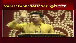 BJP's Tejasvi Surya Withdraws 'Hindu Revival' Remarks After Video Goes Viral || KalingaTV