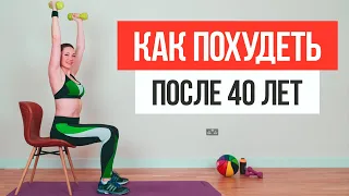 5 простых упражнений для похудения ПОСЛЕ 40 ЛЕТ