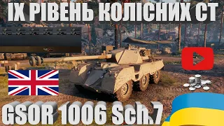 GSOR 1006 SCHEME 7 НОВИЙ КОЛІСНИЙ СТ 9-ГО РІВНЯ НА ТЕСТІ | ПОВНИЙ РОЗБІР ТТХ | #WOT_UA