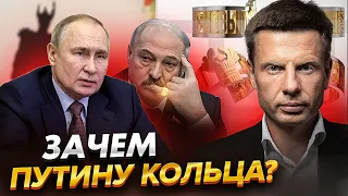 ⚡НОВАЯ ВЫХОДКА! ПУТИН ХОЧЕТ ПОДКУПИТЬ КОЛЬЦАМИ, ДОВОЛЕН ТОЛЬКО ЛУКАШЕНКО / КРЕМЛЬ МЕНЯЕТ СТРАТЕГИЮ?