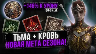 Билд: Некромант Тьма и Кровь уничтожающий всех! СИЛА И ВЫЖИВАЕМОСТЬ! #diablo4 #диабло4 #anubis_cda