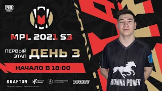 3 ДЕНЬ. Дивизион 1. Major Pride League S3 | Этап 1