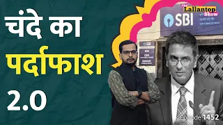 Future Gaming, Megha Engineering की कुंडली। CJI Chandrachud का एक और आदेश। Electoral Bond। LT Show