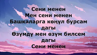 Мирбек Атабекрв - Сени менен текст