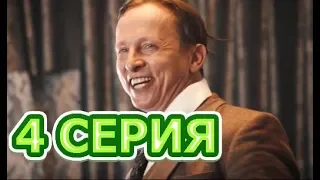 Ростов 4 серия - Полный анонс