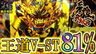 【P牙狼11〜冴島大河〜XX】牙狼がロングSTで帰ってきたぞぉぉぉ＜サンセイR＆D＞～パチ私伝～