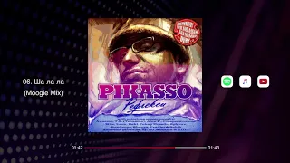 Pikasso - Ша-ла-ла (Moogie Mix) feat. Стереотипове
