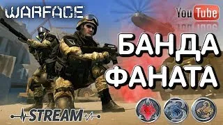 Warface , Сервер Браво, пин-коды в конце стрима