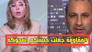 جيـشـكو بقي مـسـخر ة الجيوش|الاعلامية المصرية لميس الحديدي تمـسـح الارض بمسـؤول اسرائيلي#أبوعبيدة