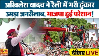 🔴LIVE: Hardoi में Akhilesh Yadav भाजपा पर जमकर बरसे भाजपा पर  | Election 2024 | SP | Usha Verma