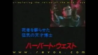 BRIDE OF RE-ANIMATOR (1990) Japanese trailer for Brian Yuzna's sequel with Jeffrey Combs