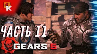 GEARS OF WAR 5 - All Bosses