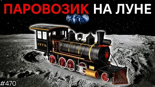 Результаты Starship IFT-3, Паровозик на Луне, Euclid против льда | TBBT 470