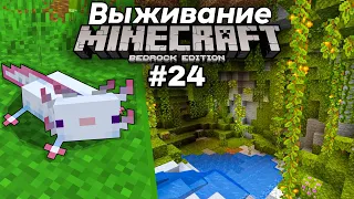 Выживание на телефоне в Minecraft Bedrock Edition (1.17) #24 - Новые пещеры и аксолотль