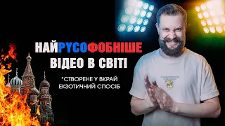 НАША РУСОФОБІЯ ВСЕ ЩЕ НЕДОСТАТНЯ, доки нас в ній можуть переплюнути ЦІ люди