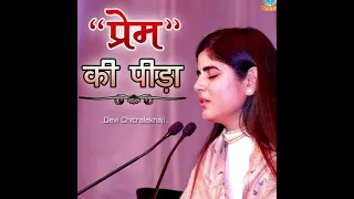 Prem ki pida#chitralekha #vrindavan #devichitralekhaji #music 😍🥰💫✨❤️✨💫🥰😍