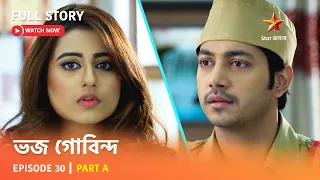 ভজ গোবিন্দ | Episode 30 | Part A