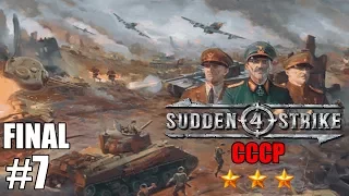 Прохождение Sudden Strike 4 [СССР] ( Битва за Берлин, Финал ) #7