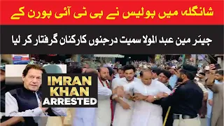 Imran Khan Arrest & Disqualification | Police Arrest PTI Shangla Workers