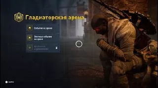 Assassin's Creed® Истоки_Элитная Арена Кирены - Махайра