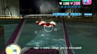 Прохождение GTA Vice City:Миссия 13 - Припасы и потребности