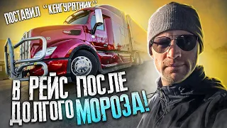 Выехал в рейс на Peterbilt, развожу продукты по магазинам / Розыгрыш призов!