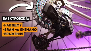 Перейшов на електроніку SRAM X01 AXS на гревелі: навіщо, чому не Shimano Di2?