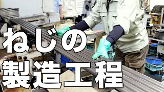 [Japanese manufacturing] process of screw plug