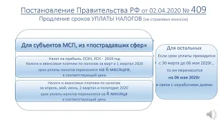 Интерактивный календарь Переносы сроков по налогам