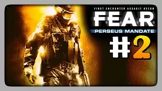 КТО-ТО КРУЧЕ КЛОНОВ! ✅ F.E.A.R. Perseus Mandate Прохождение #2