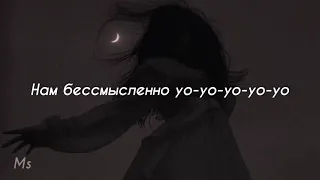 Моя вера - {Sloved + lyrics}